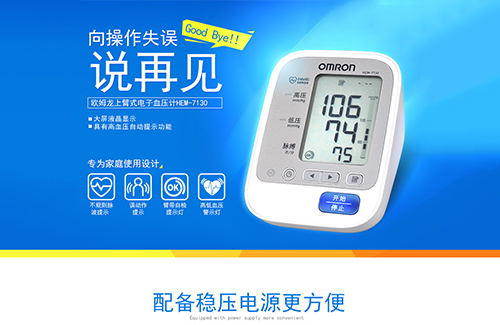 欧姆龙 欧姆龙智能电子血压计 HEM-7300(7130)